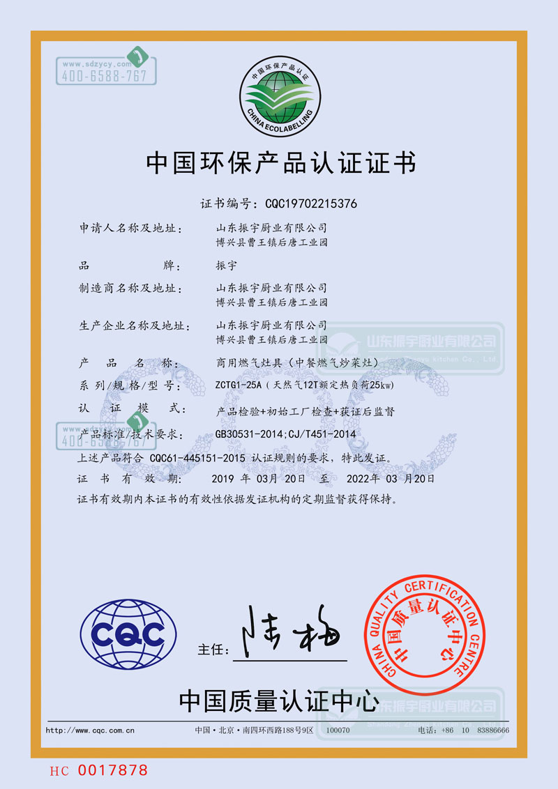 CQC中国环保产品认证证书