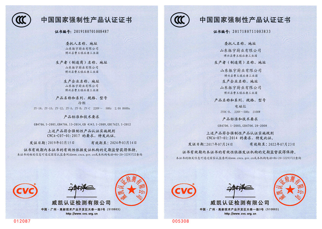 厨房（厨具）设备3C认证证书