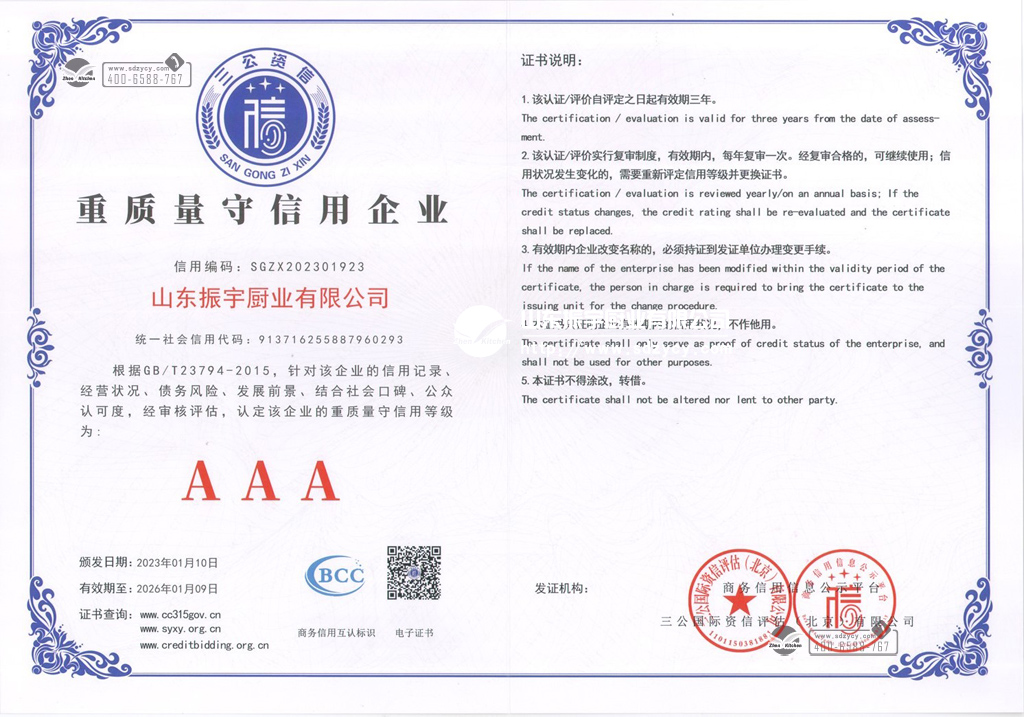 三a级企业信用等级证书